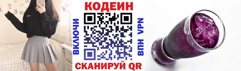 shop наркотические препараты Горячий Ключ Кодеин напиток Lean (лин)